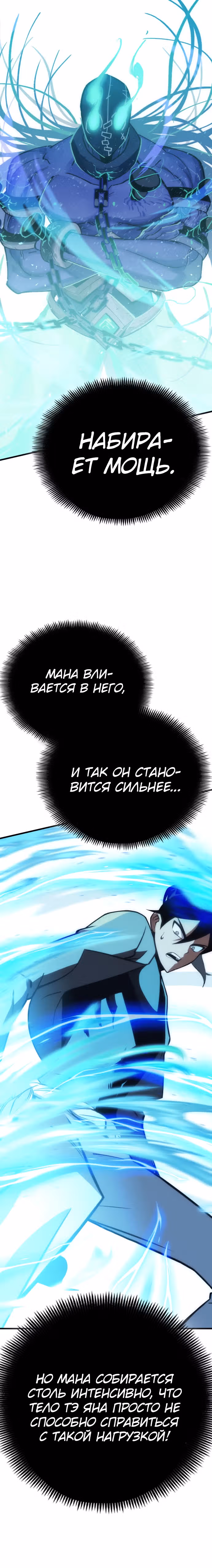Лучший игрок показывает превосходство — Том 1 · Глава 27, страница 11
