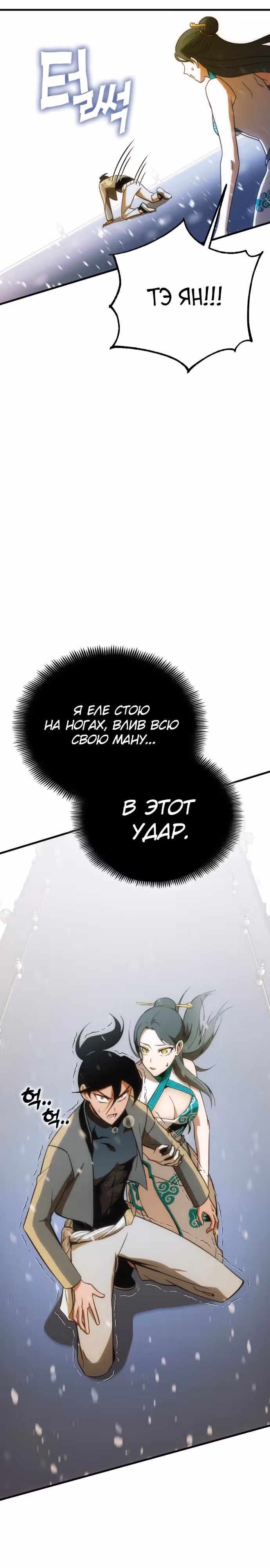 Лучший игрок показывает превосходство — Том 1 · Глава 27, страница 26