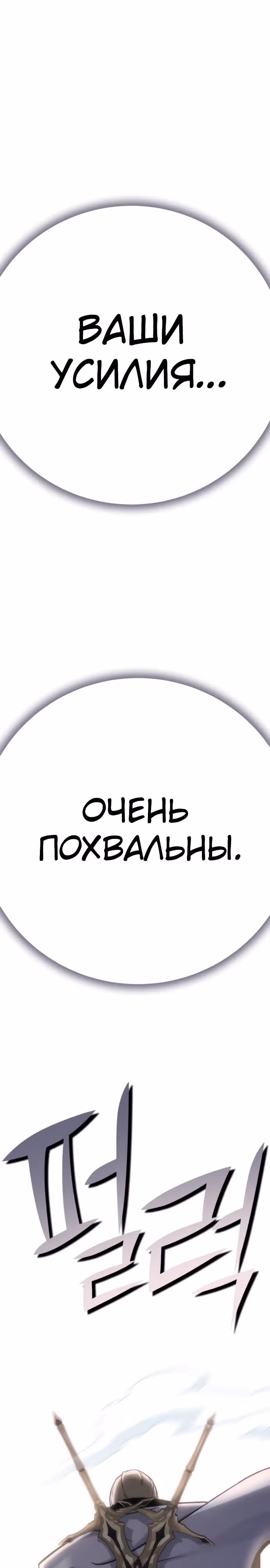 Лучший игрок показывает превосходство — Том 1 · Глава 27, страница 30