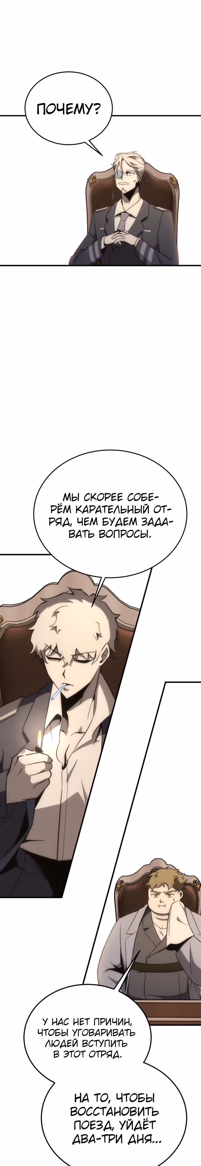 Лучший игрок показывает превосходство — Том 1 · Глава 27, страница 50