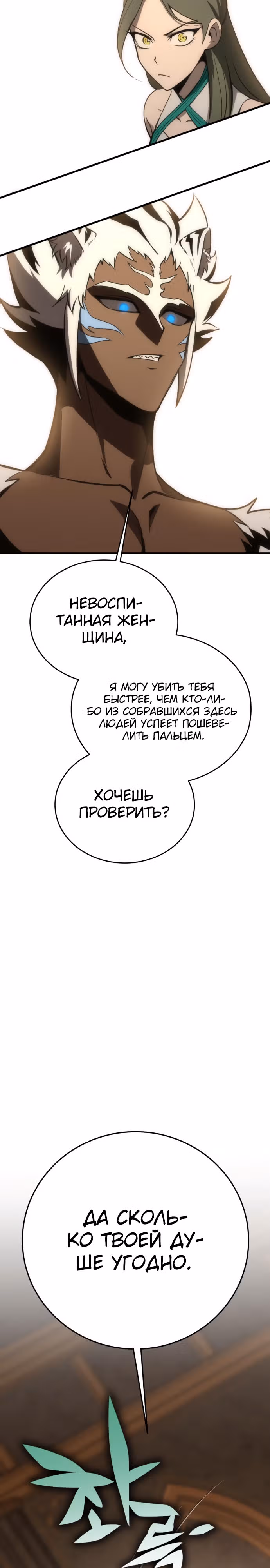 Лучший игрок показывает превосходство — Том 1 · Глава 28, страница 14