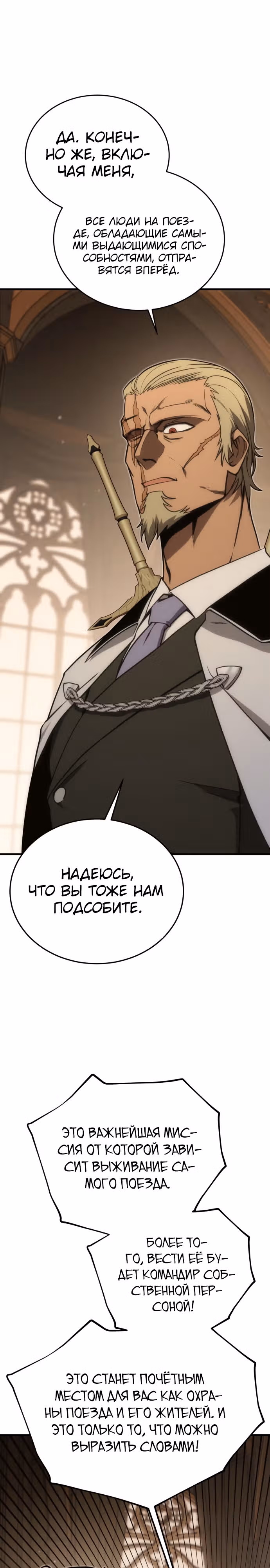 Лучший игрок показывает превосходство — Том 1 · Глава 28, страница 19