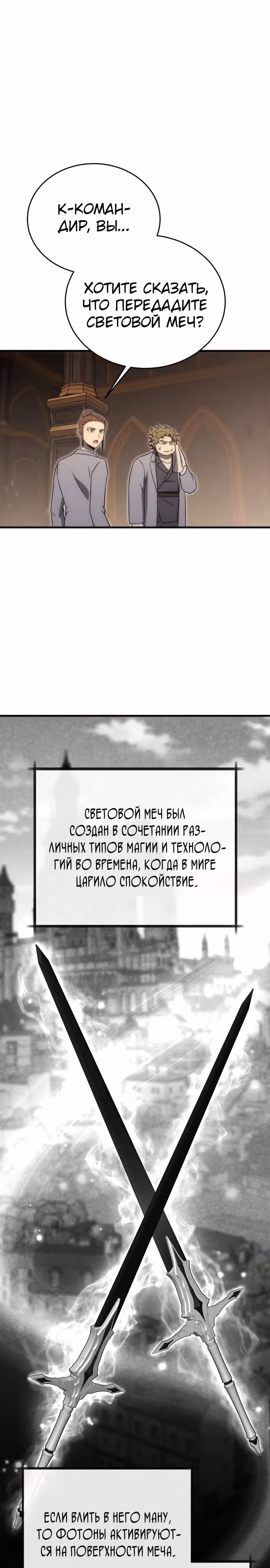Лучший игрок показывает превосходство — Том 1 · Глава 28, страница 25