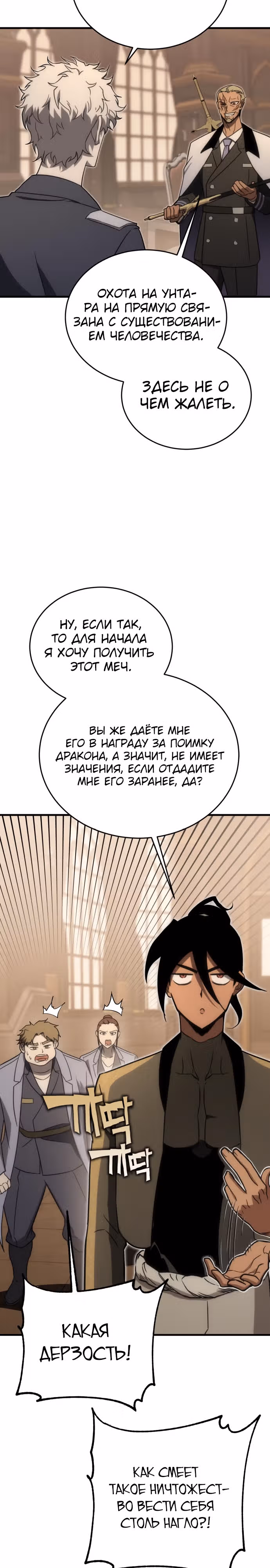 Лучший игрок показывает превосходство — Том 1 · Глава 28, страница 27