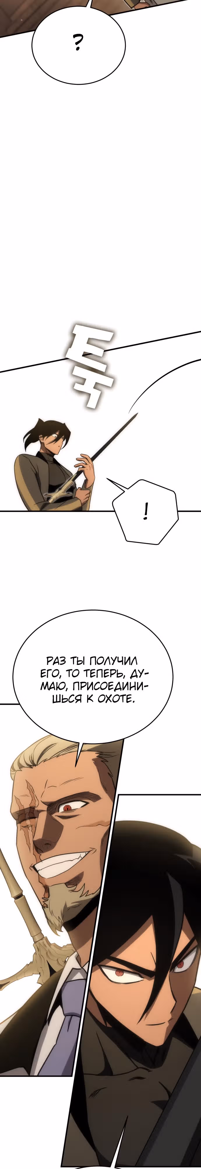 Лучший игрок показывает превосходство — Том 1 · Глава 28, страница 29
