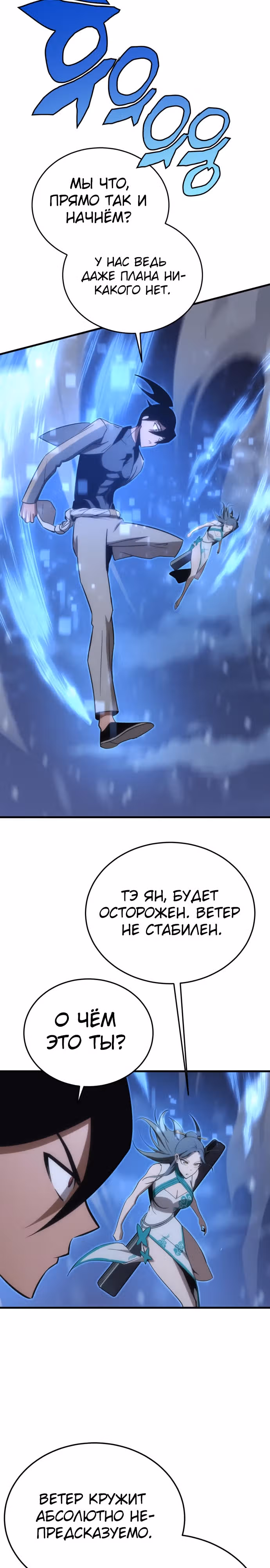 Лучший игрок показывает превосходство — Том 1 · Глава 28, страница 40