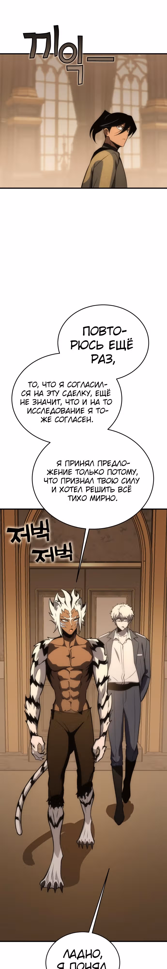 Лучший игрок показывает превосходство — Том 1 · Глава 28, страница 9