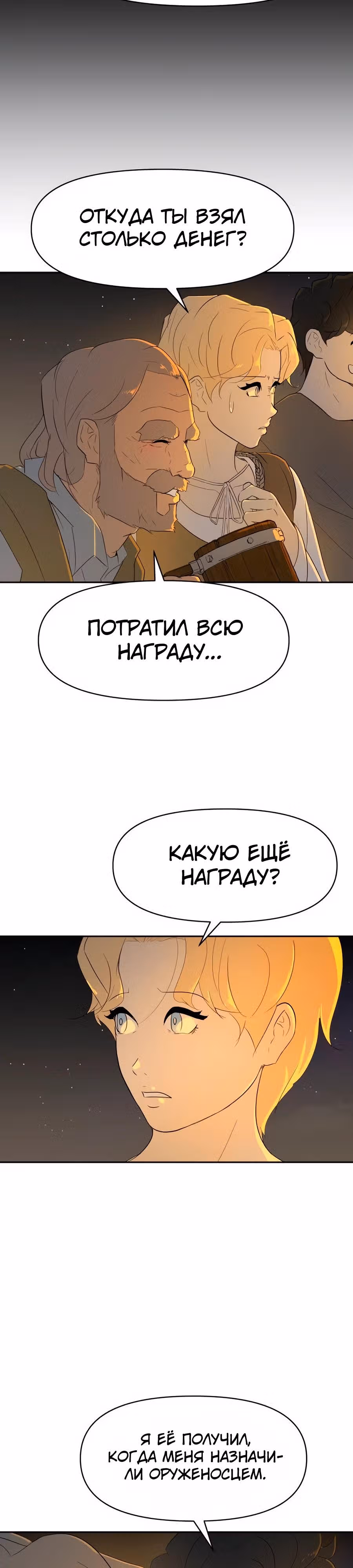 Раб, ставший легендой арены! — Том 1 · Глава 20, страница 17