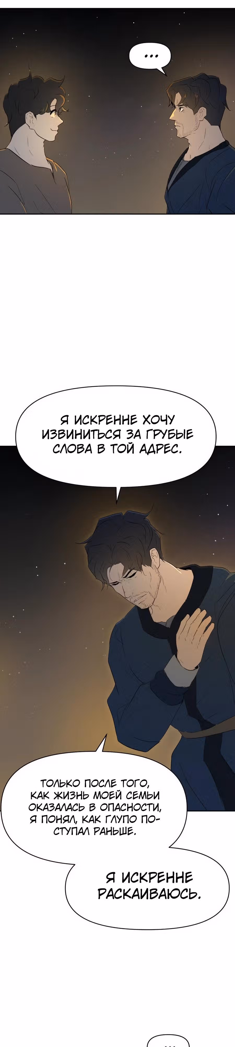 Раб, ставший легендой арены! — Том 1 · Глава 20, страница 28