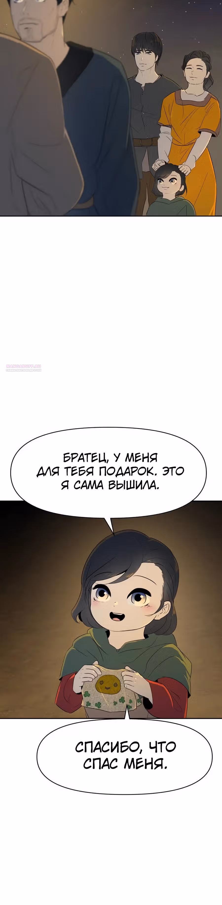 Раб, ставший легендой арены! — Том 1 · Глава 20, страница 30
