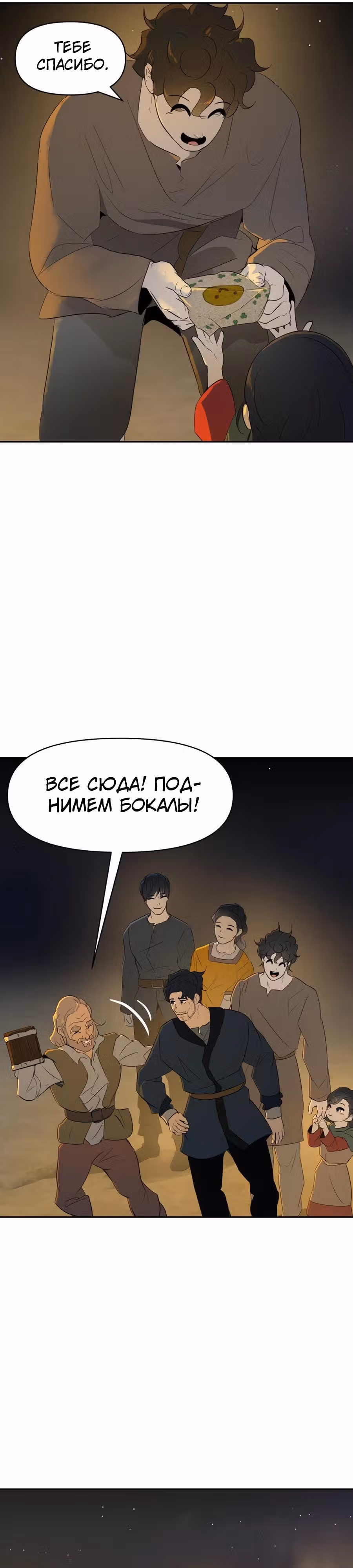 Раб, ставший легендой арены! — Том 1 · Глава 20, страница 31