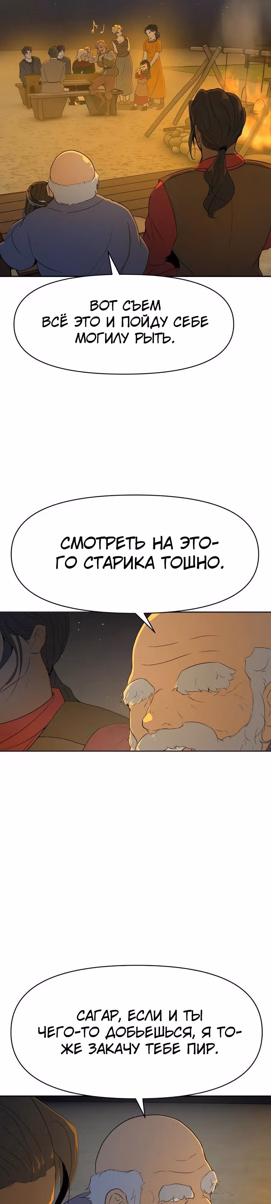 Раб, ставший легендой арены! — Том 1 · Глава 20, страница 32