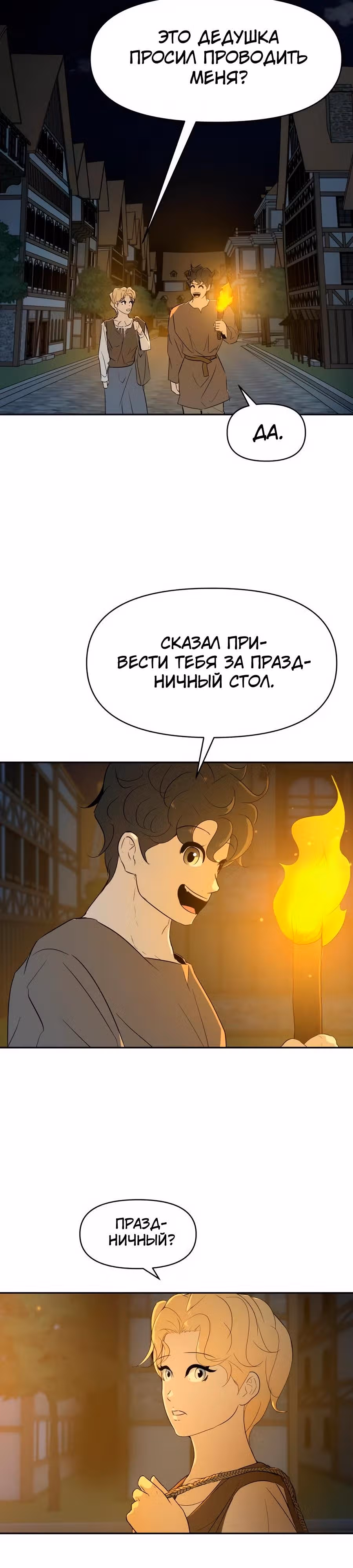 Раб, ставший легендой арены! — Том 1 · Глава 20, страница 5