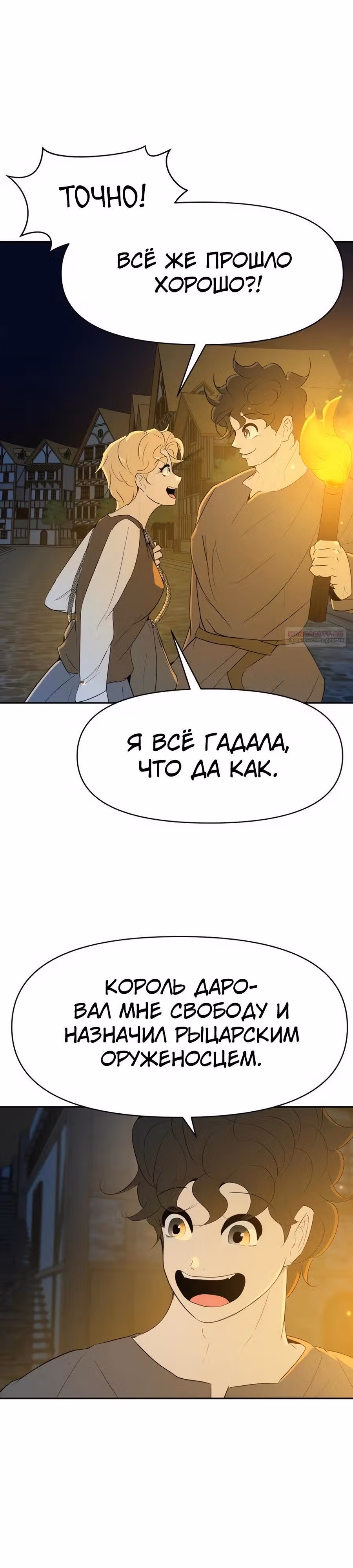 Раб, ставший легендой арены! — Том 1 · Глава 20, страница 6