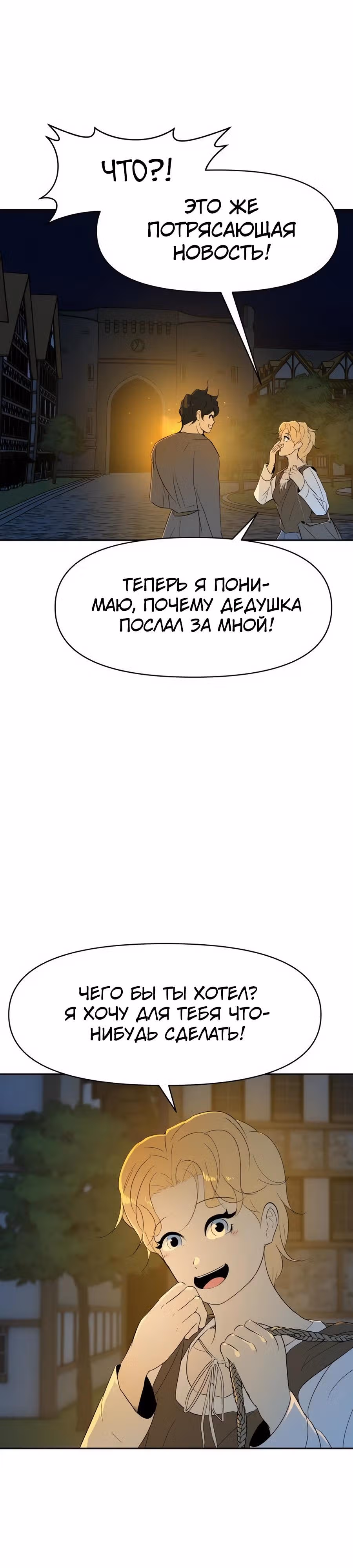 Раб, ставший легендой арены! — Том 1 · Глава 20, страница 7