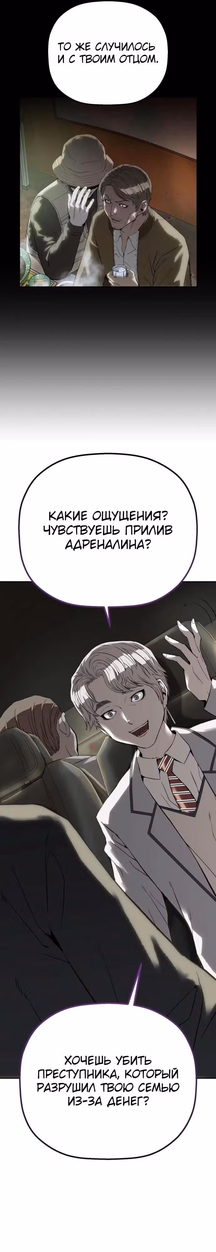 Профайлер злодея — Том 1 · Глава 13, страница 12