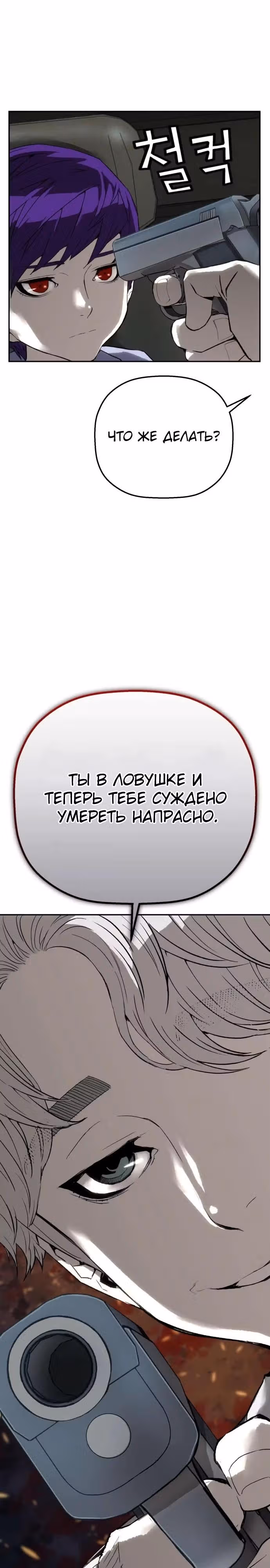Профайлер злодея — Том 1 · Глава 13, страница 13