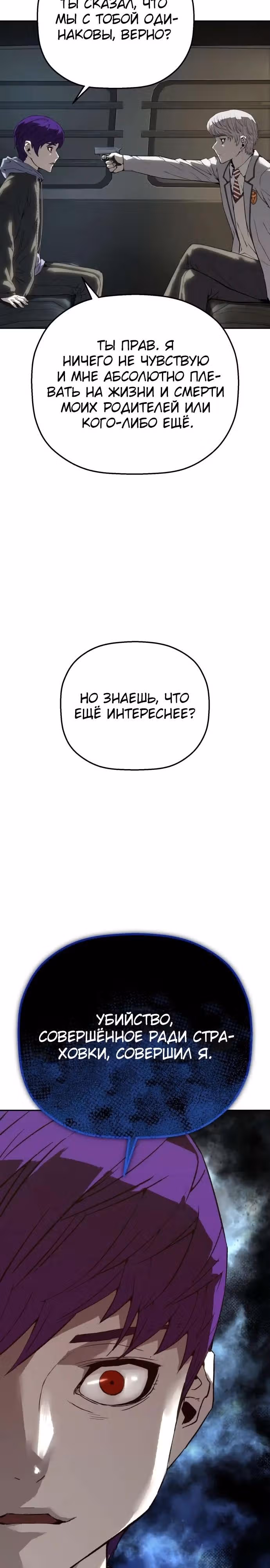 Профайлер злодея — Том 1 · Глава 13, страница 15