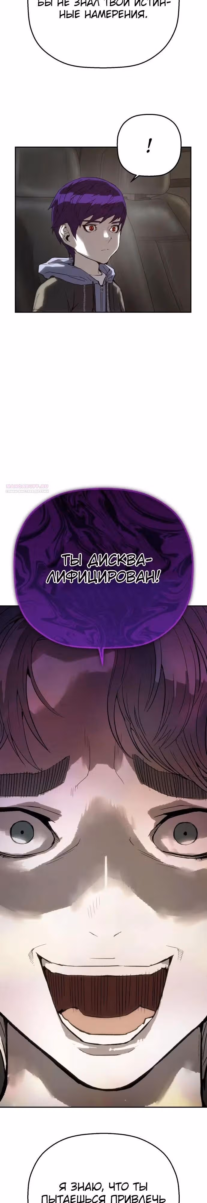 Профайлер злодея — Том 1 · Глава 13, страница 22