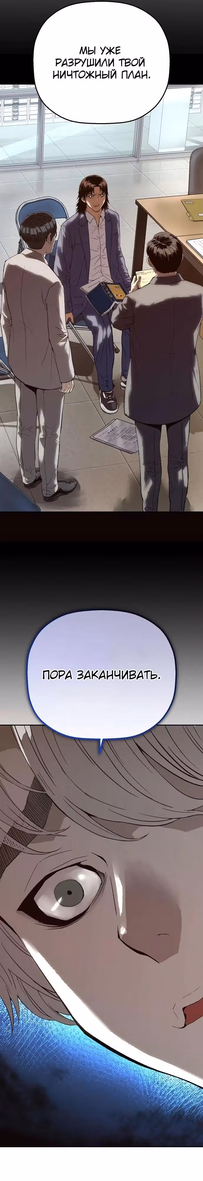 Профайлер злодея — Том 1 · Глава 13, страница 24