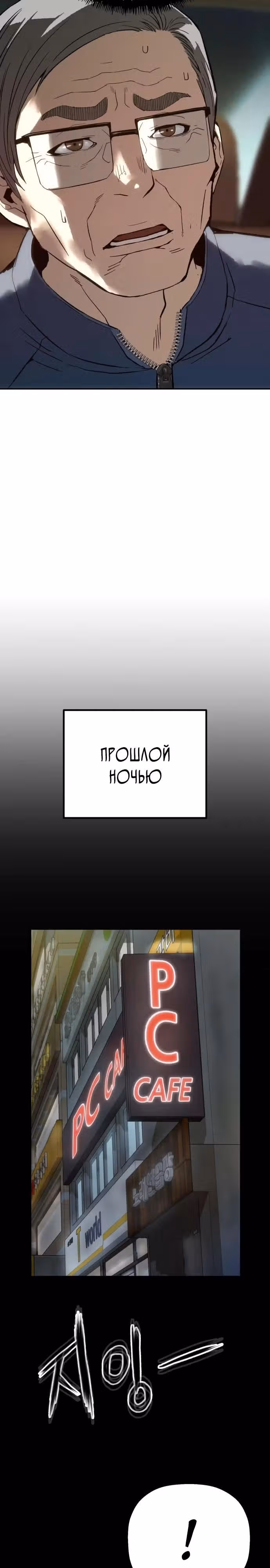 Профайлер злодея — Том 1 · Глава 13, страница 28