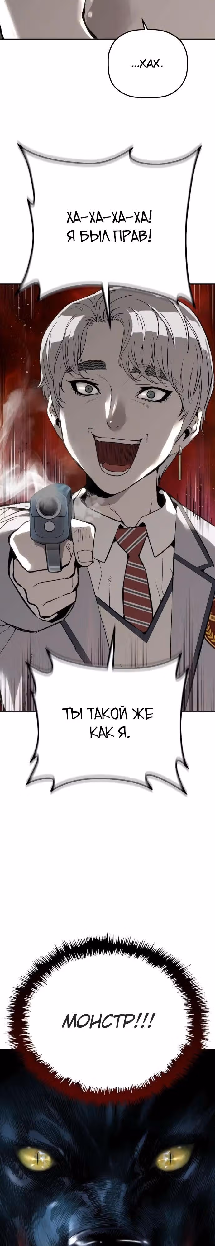 Профайлер злодея — Том 1 · Глава 13, страница 4