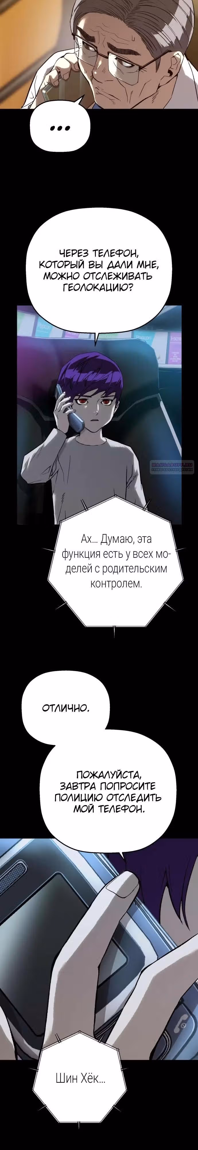 Профайлер злодея — Том 1 · Глава 13, страница 34