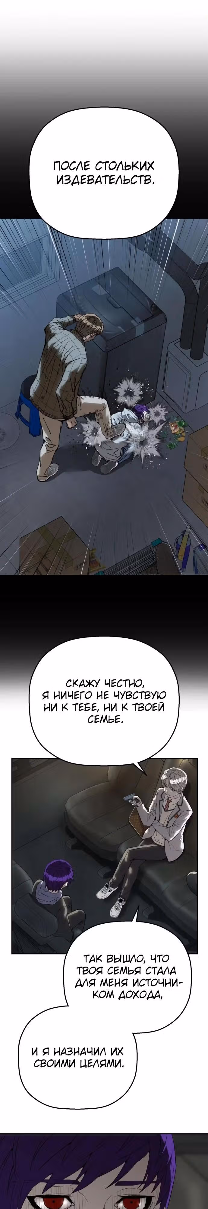 Профайлер злодея — Том 1 · Глава 13, страница 9