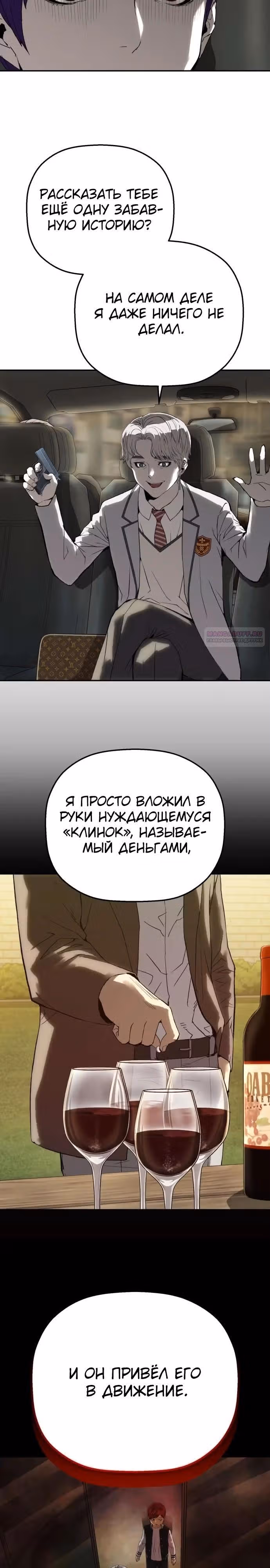 Профайлер злодея — Том 1 · Глава 13, страница 10