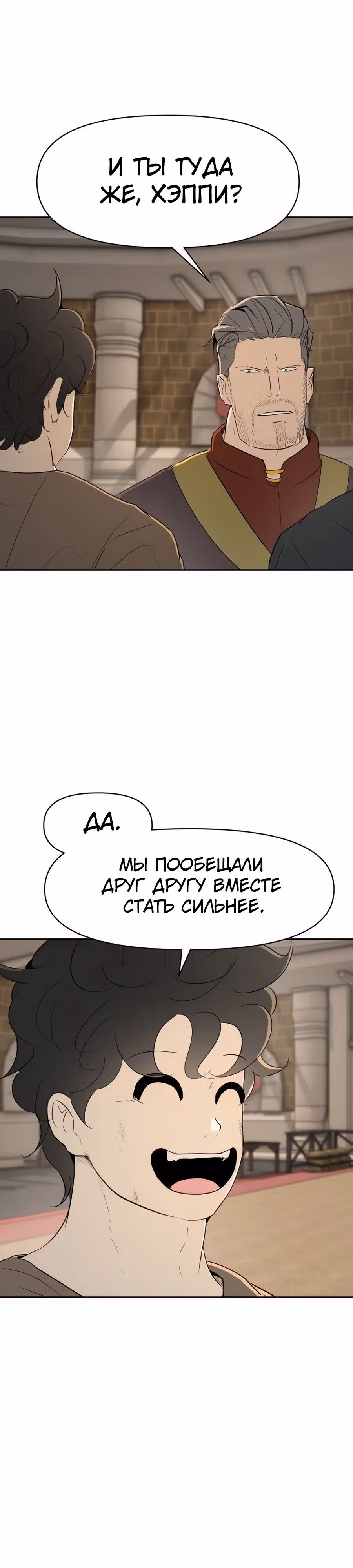 Раб, ставший легендой арены! — Том 1 · Глава 19, страница 11