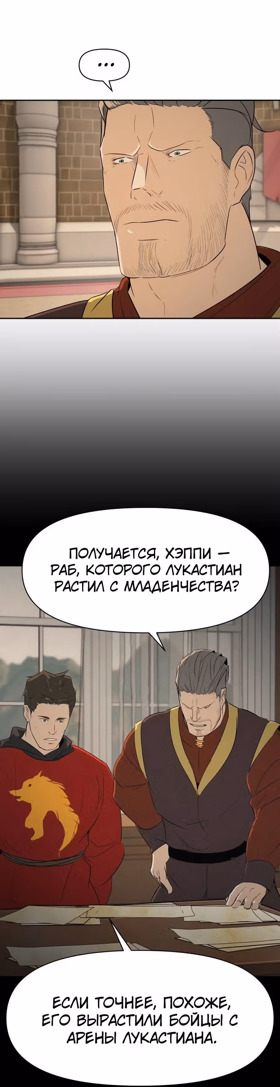 Раб, ставший легендой арены! — Том 1 · Глава 19, страница 12