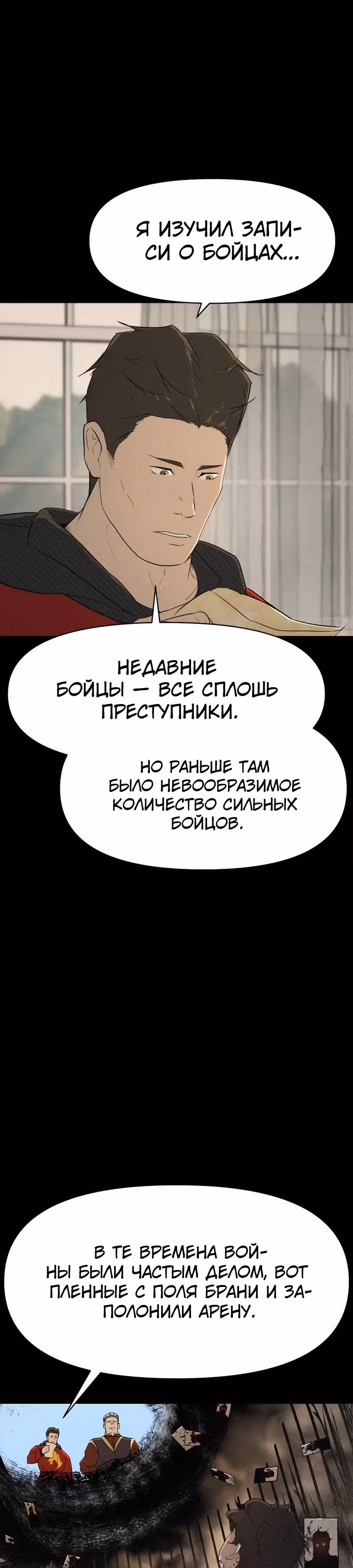 Раб, ставший легендой арены! — Том 1 · Глава 19, страница 13