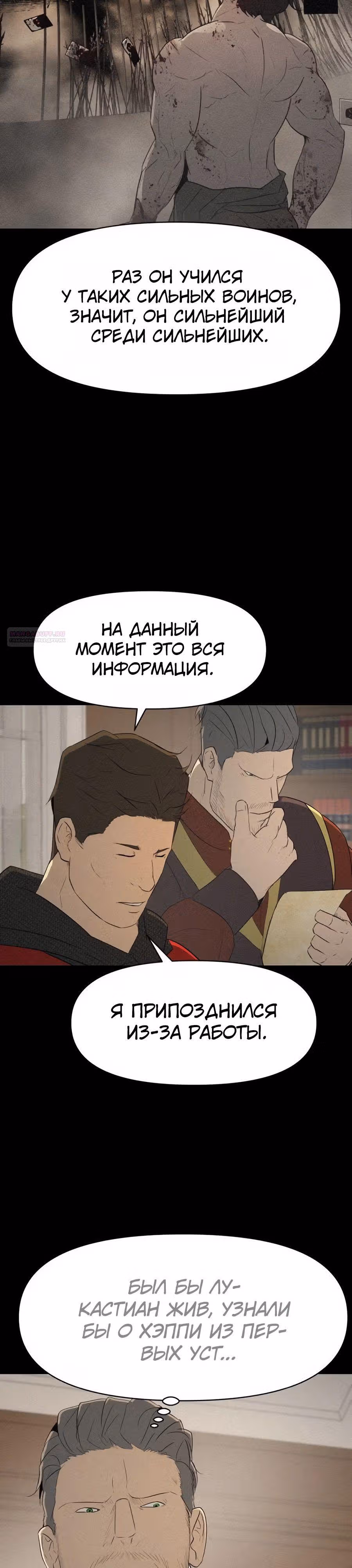 Раб, ставший легендой арены! — Том 1 · Глава 19, страница 14