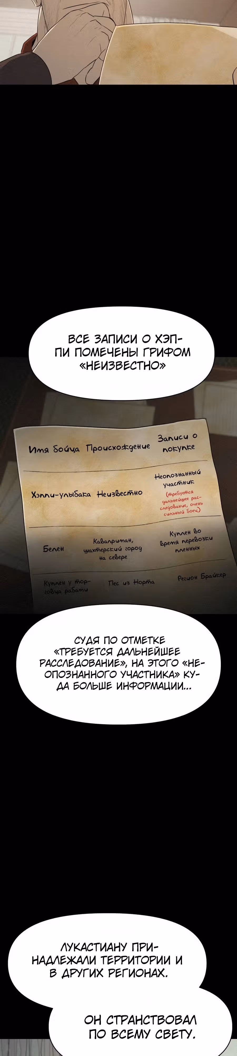 Раб, ставший легендой арены! — Том 1 · Глава 19, страница 15