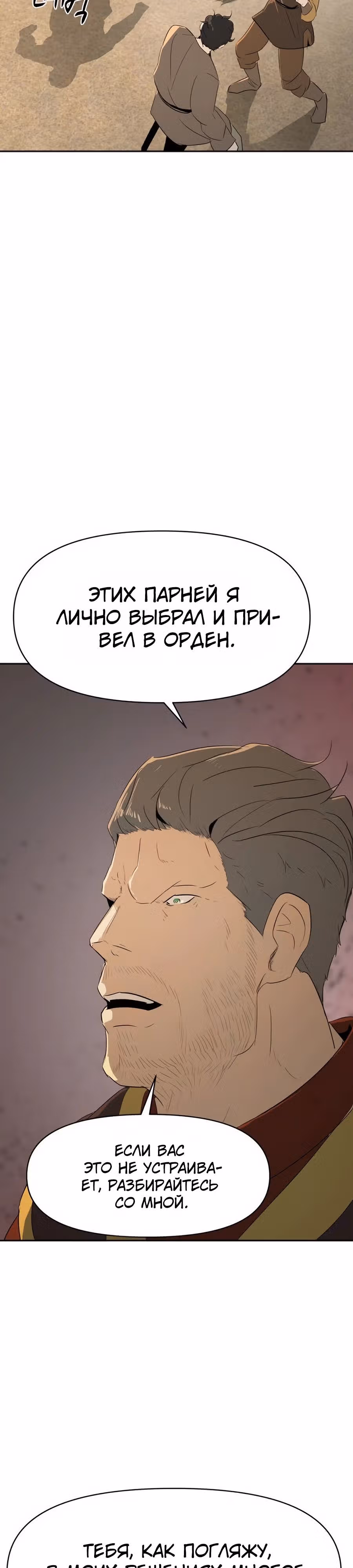 Раб, ставший легендой арены! — Том 1 · Глава 19, страница 3