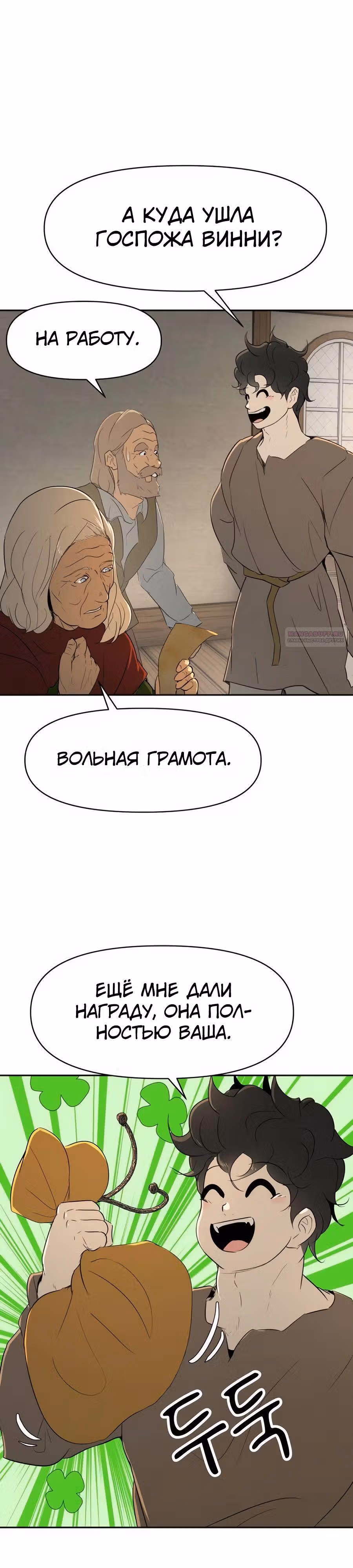 Раб, ставший легендой арены! — Том 1 · Глава 19, страница 22