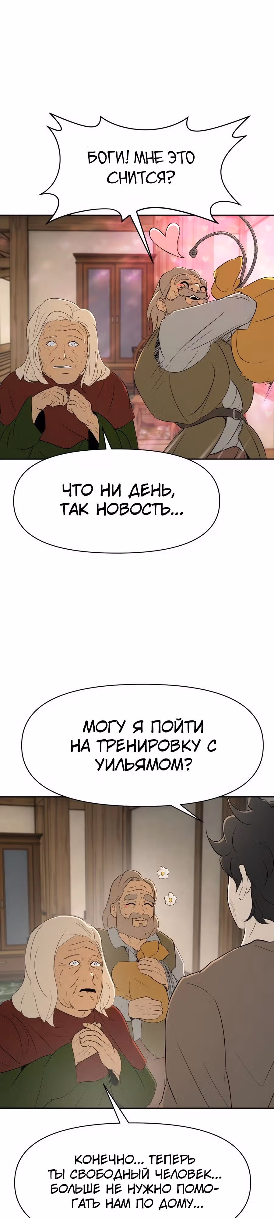 Раб, ставший легендой арены! — Том 1 · Глава 19, страница 23