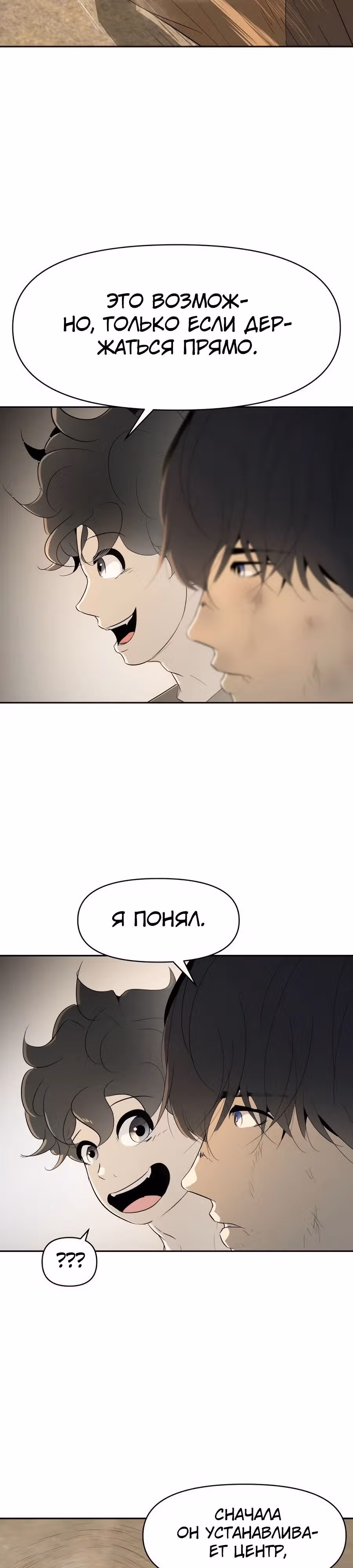 Раб, ставший легендой арены! — Том 1 · Глава 19, страница 27