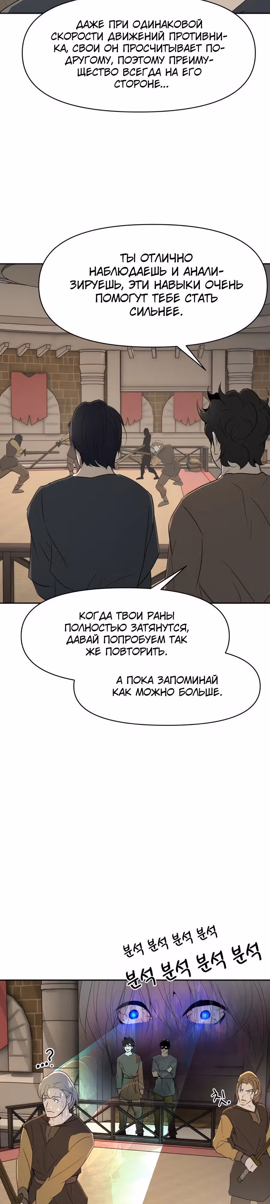Раб, ставший легендой арены! — Том 1 · Глава 19, страница 29