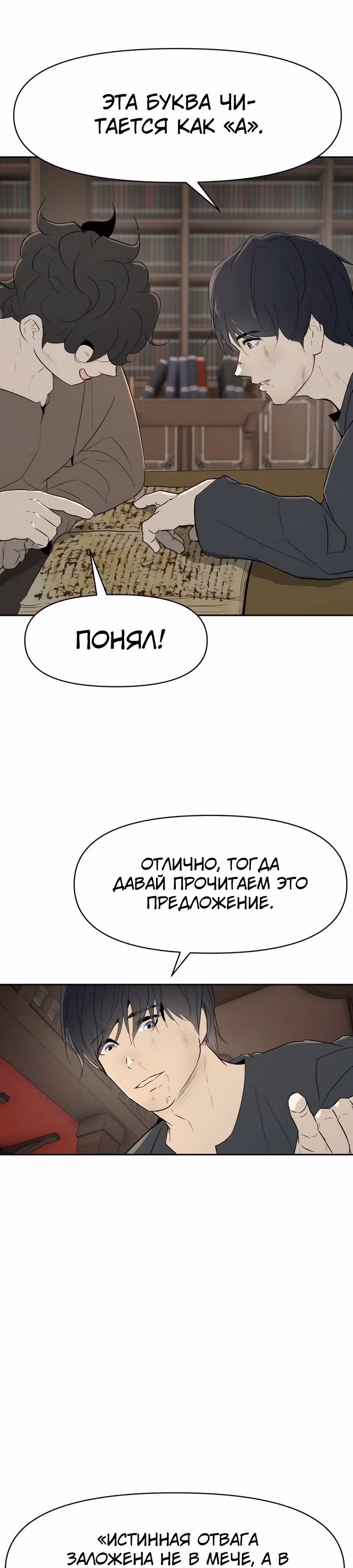 Раб, ставший легендой арены! — Том 1 · Глава 19, страница 31