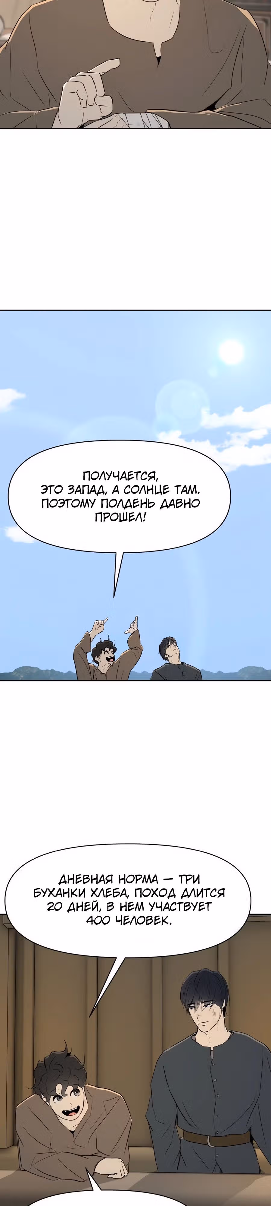 Раб, ставший легендой арены! — Том 1 · Глава 19, страница 33