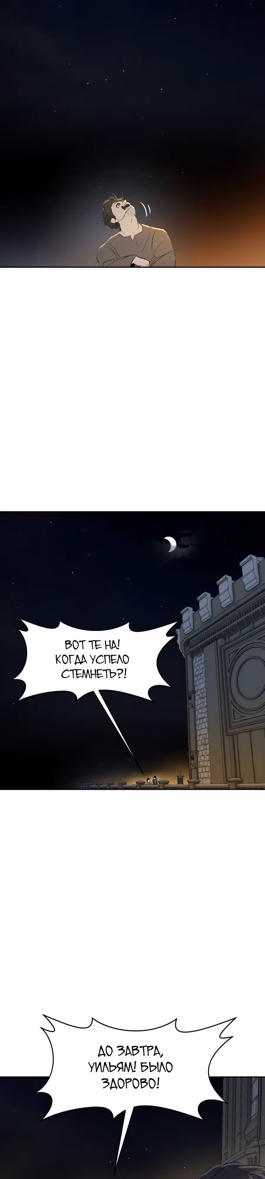 Раб, ставший легендой арены! — Том 1 · Глава 19, страница 36