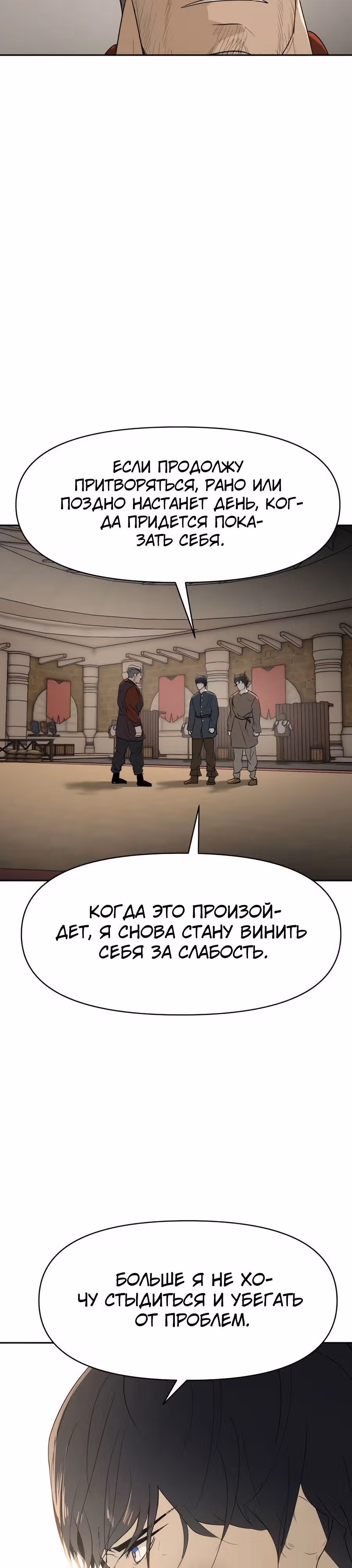 Раб, ставший легендой арены! — Том 1 · Глава 19, страница 9