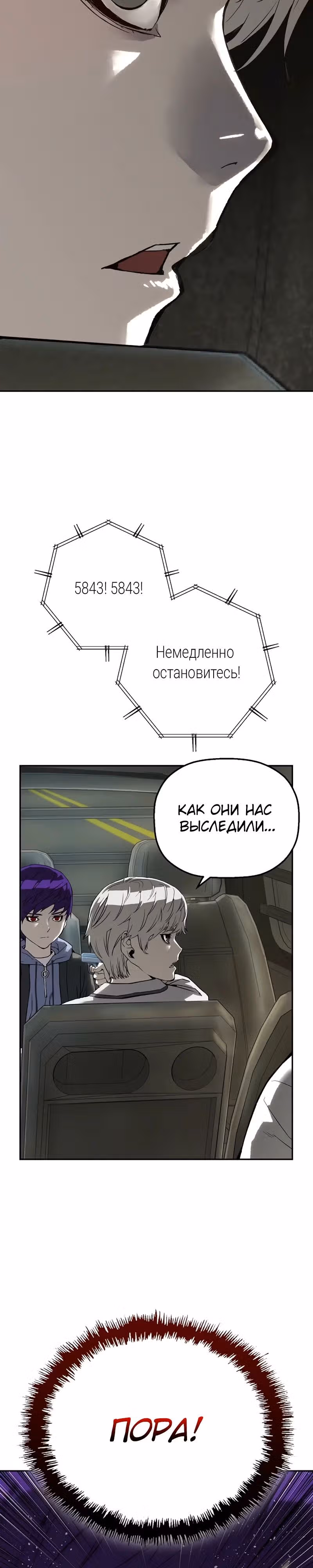 Профайлер злодея — Том 1 · Глава 14, страница 3