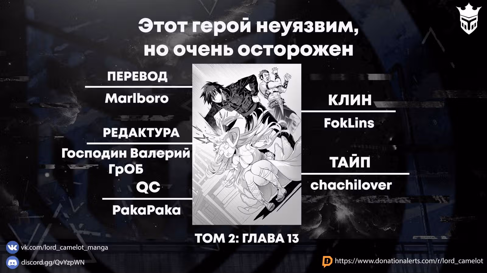 Этот герой неуязвим, но очень осторожен — Том 3 · Глава 13, страница 15