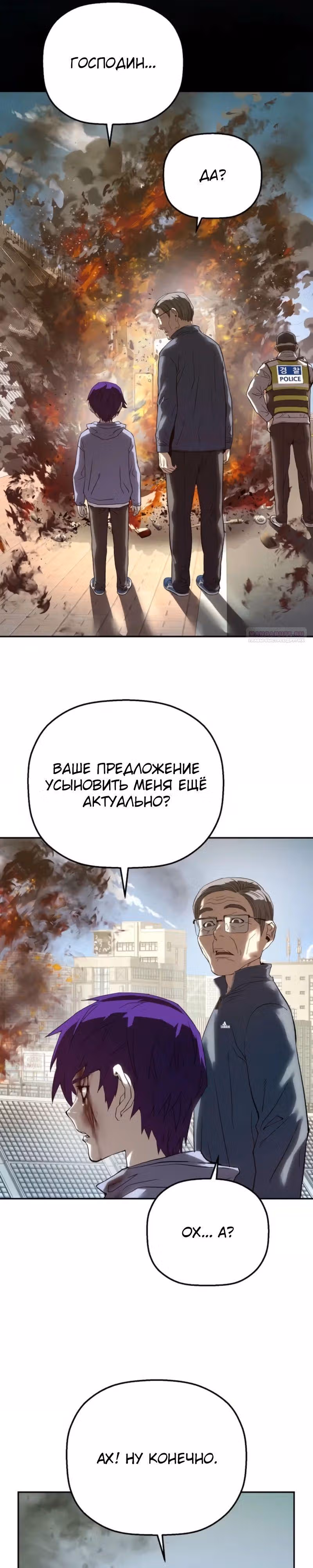 Профайлер злодея — Том 1 · Глава 15, страница 34