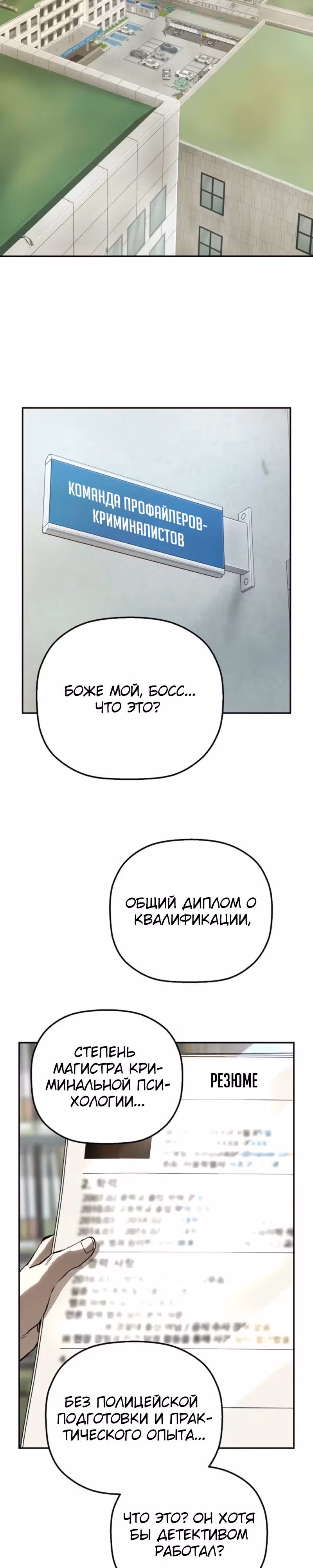 Профайлер злодея — Том 1 · Глава 15, страница 43