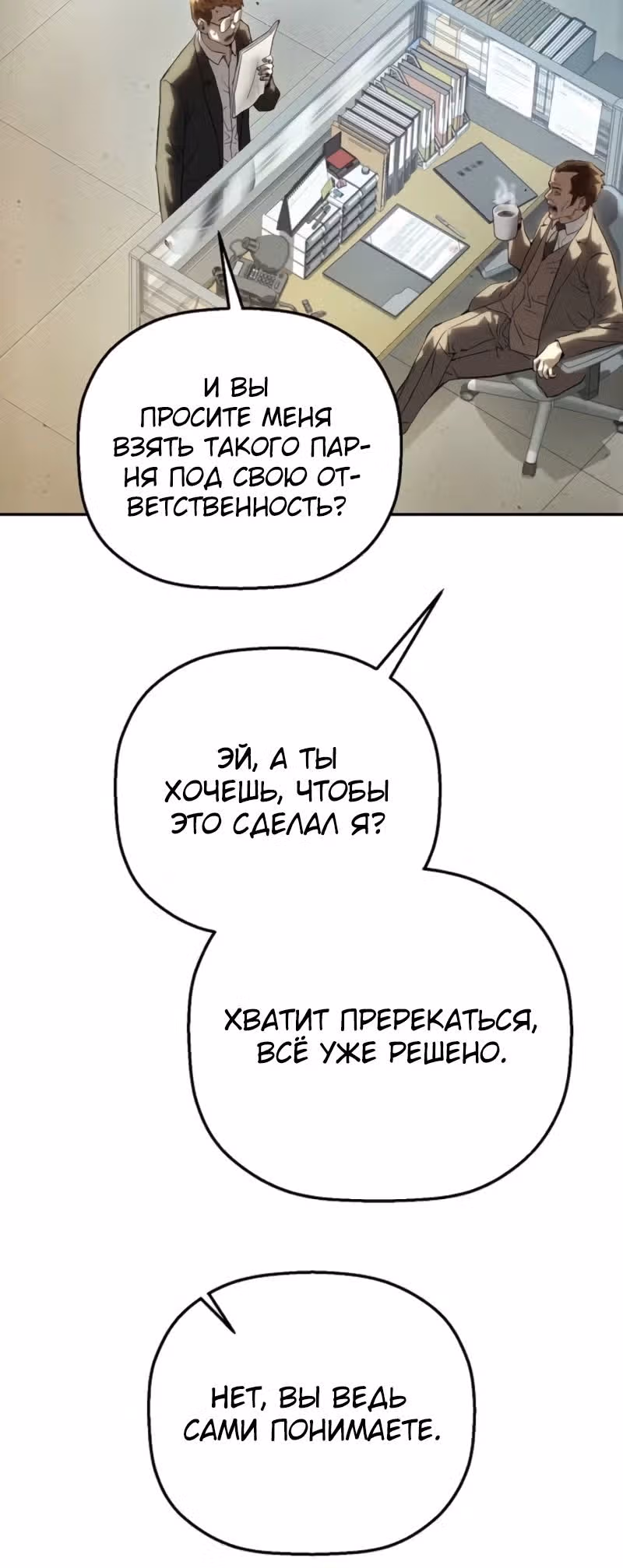 Профайлер злодея — Том 1 · Глава 15, страница 45
