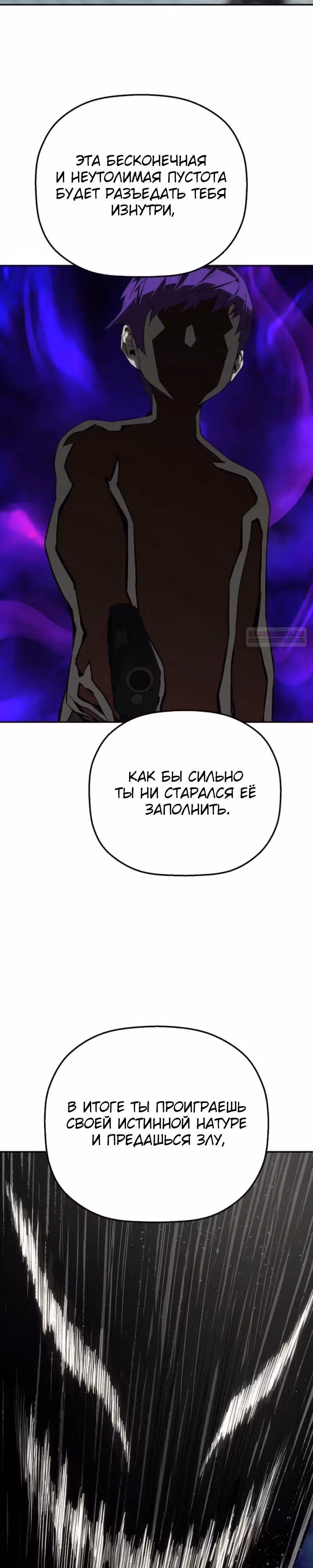 Профайлер злодея — Том 1 · Глава 15, страница 10
