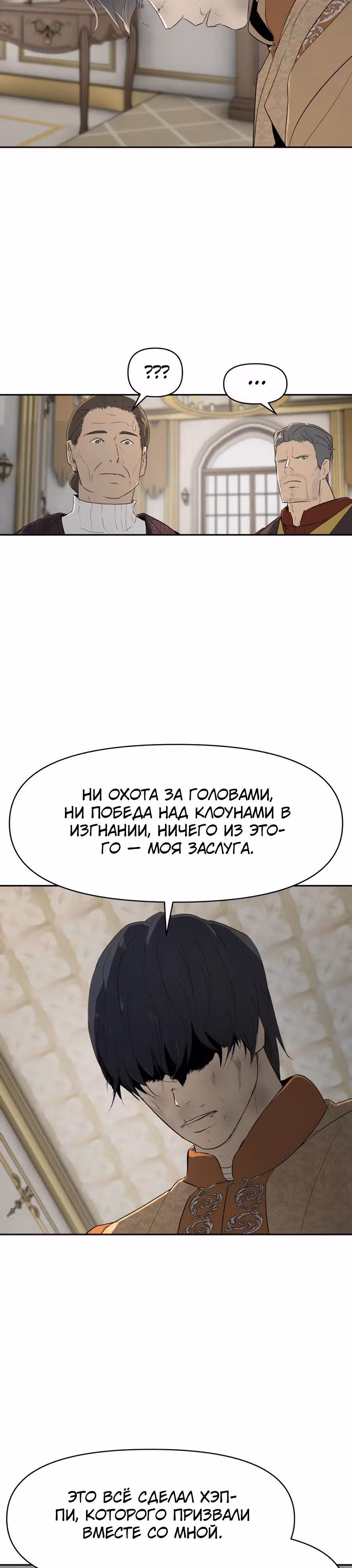 Раб, ставший легендой арены! — Том 1 · Глава 18, страница 4